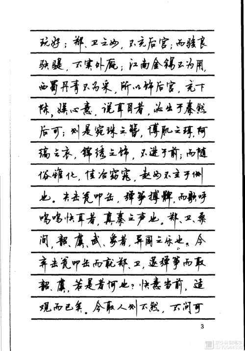 顾仲安钢笔行书《中外名人书信选》字字珠玑,完美得无可挑剔
