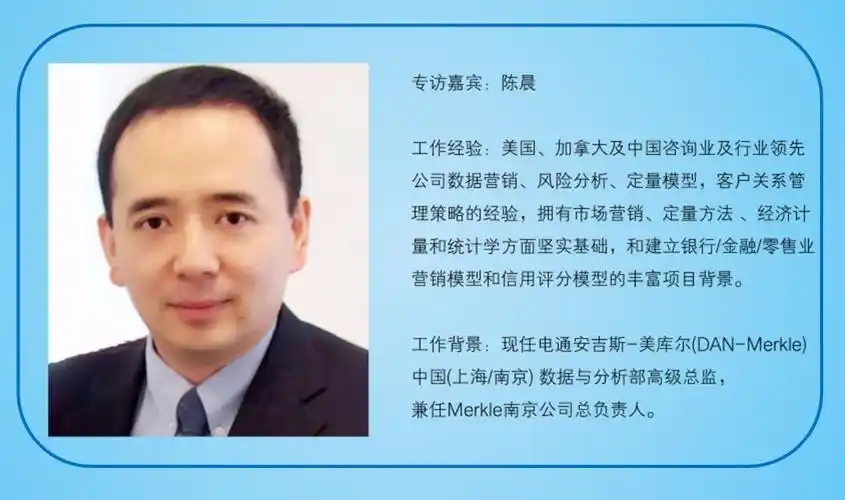 科技 正文 本期专访嘉宾:陈晨 简历: 现任电通安吉斯 – 美库尔(dan